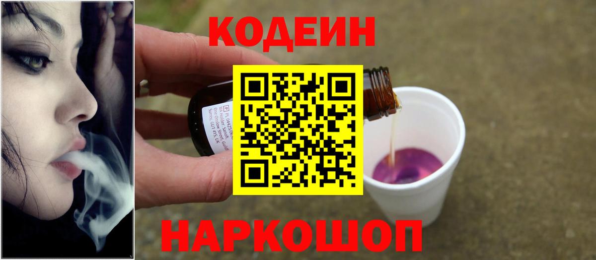 Кодеиновый сироп Lean напиток Lean (лин)  Codein Purple Drank  как найти закладки  Кольчугино  Вход с VPN 