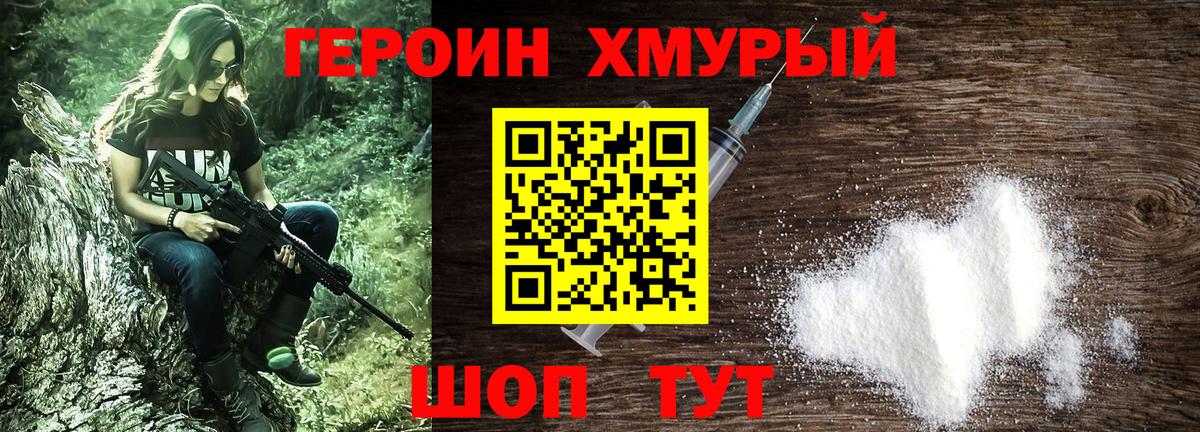 ГЕРОИН герыч Кольчугино