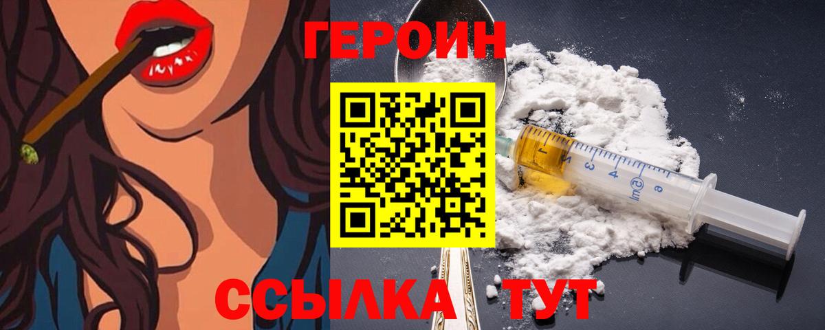 Героин  Вход с VPN  Кольчугино  Героин хмурый 